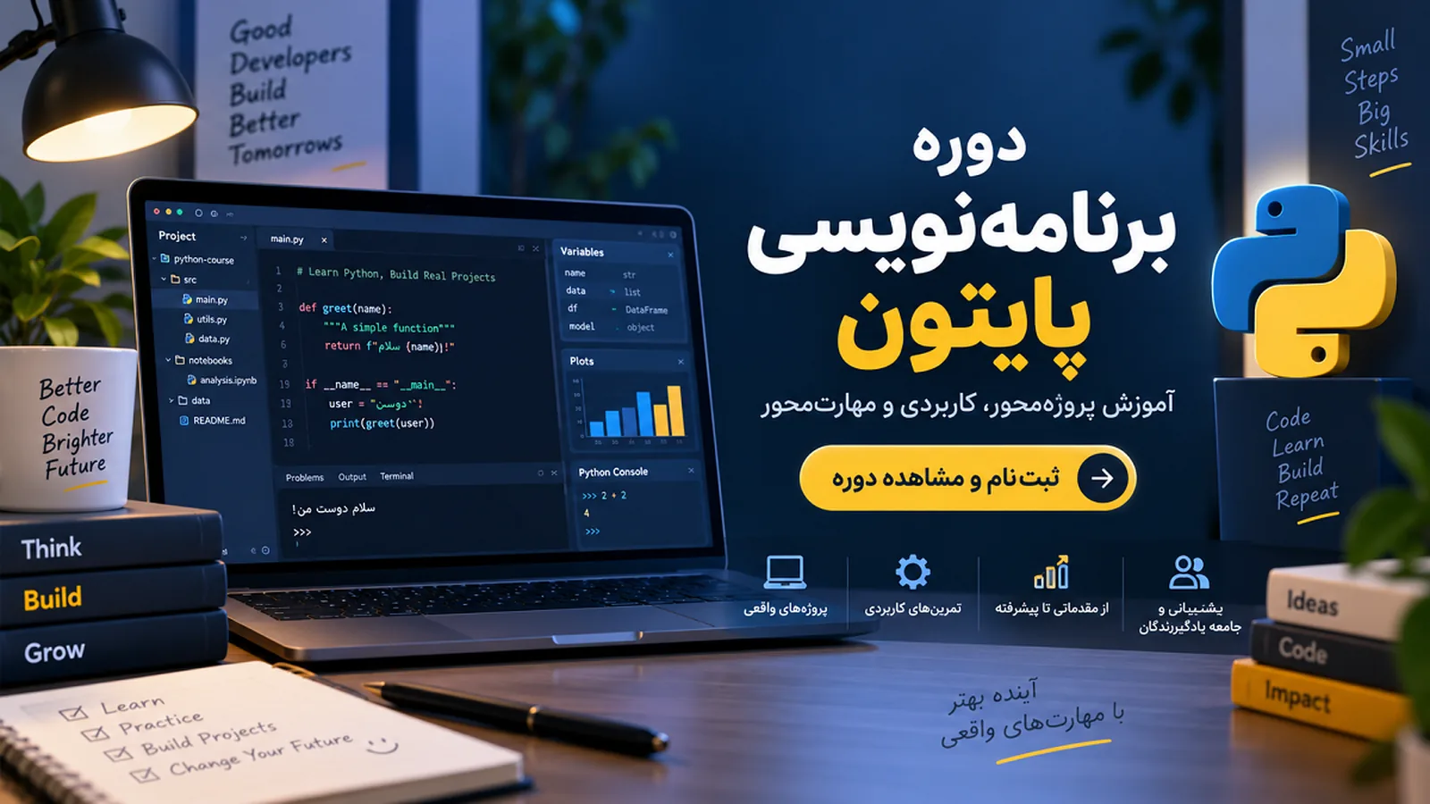 برنامه‌نویسی پایتون برای هوش مصنوعی