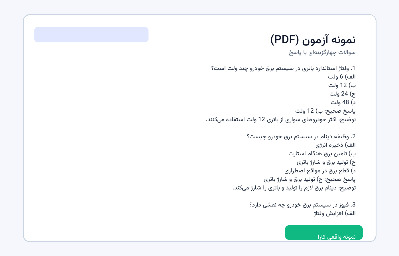 هوش مصنوعی در آموزش