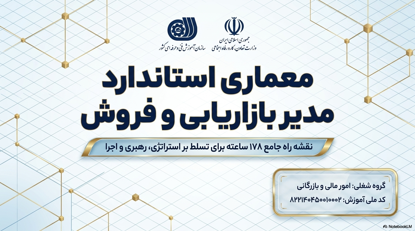 مدير بازاريابي و فروش